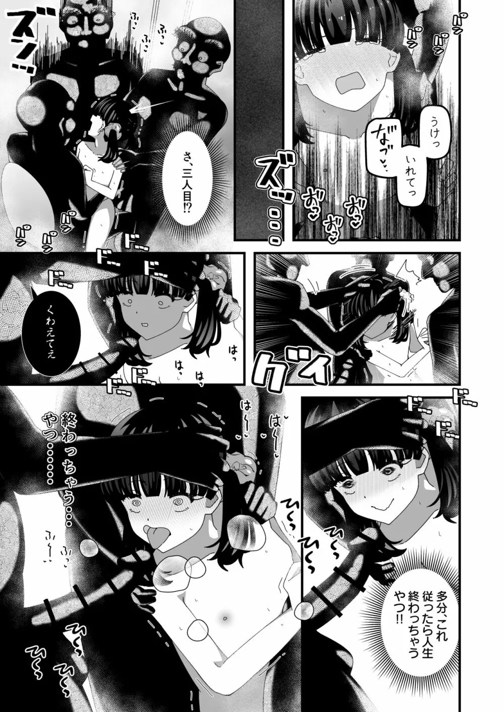 ユリちゃんとウォシュレットおじさん - page28