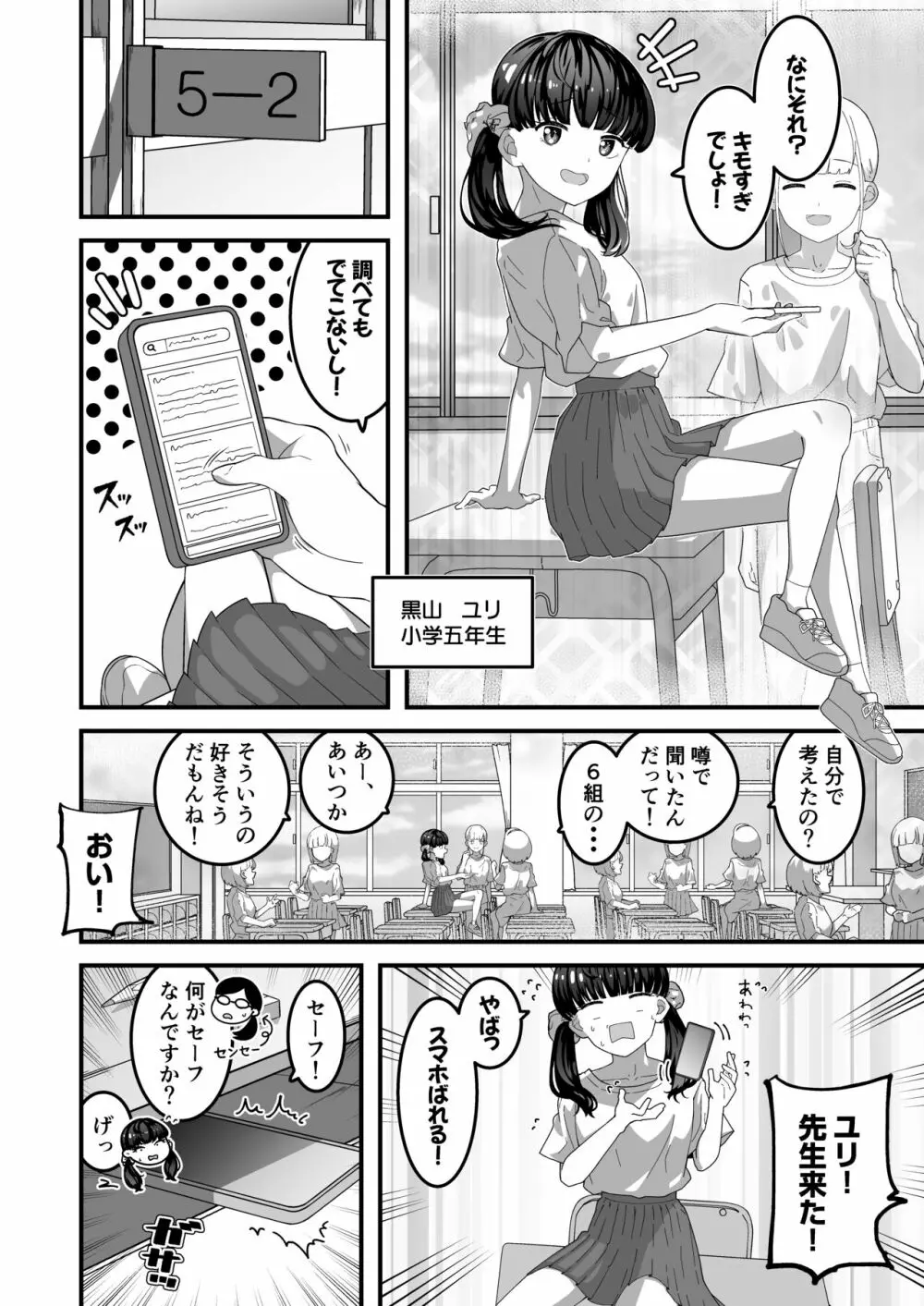 ユリちゃんとウォシュレットおじさん - page3