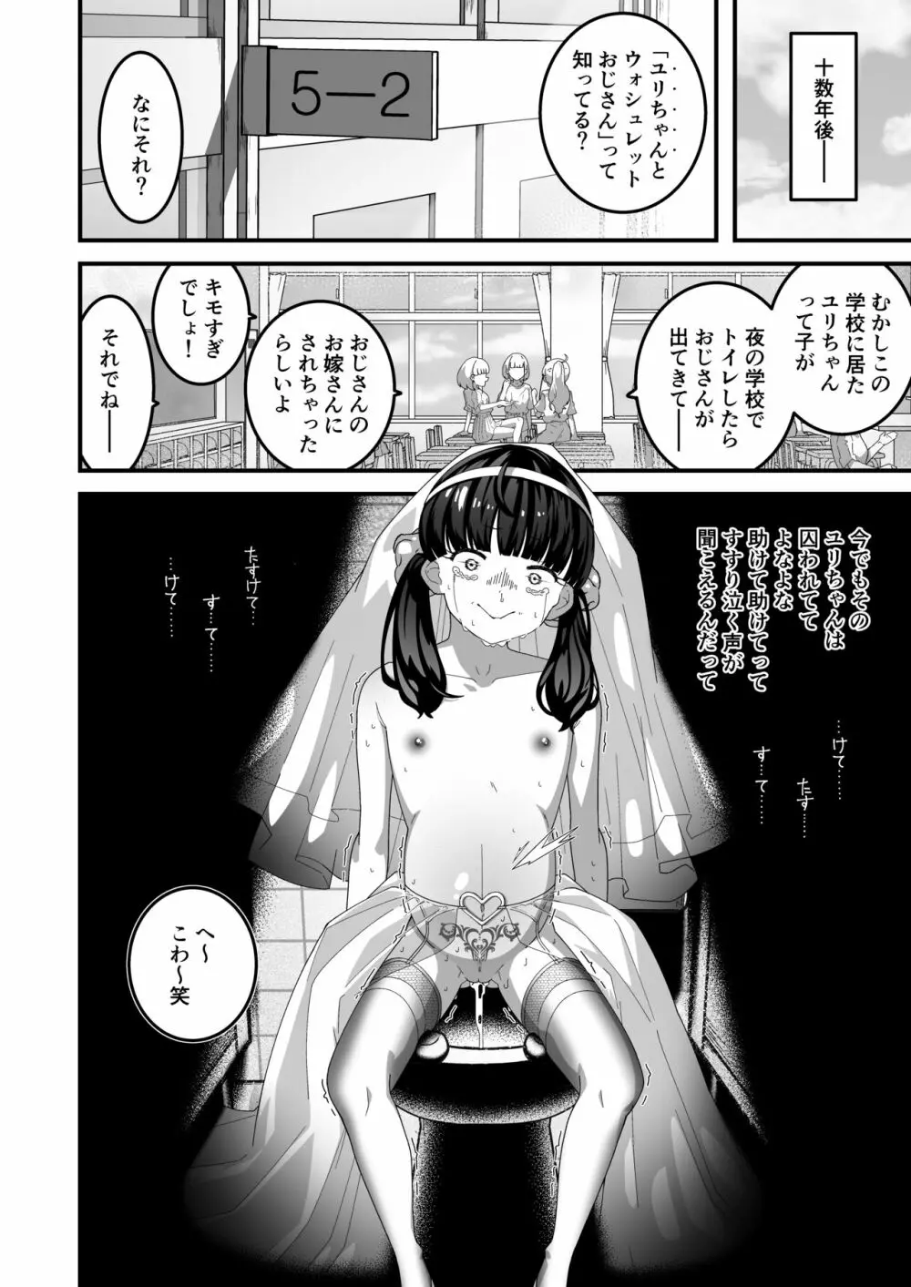 ユリちゃんとウォシュレットおじさん - page31