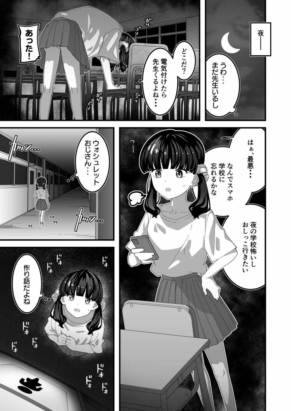 ユリちゃんとウォシュレットおじさん - page4