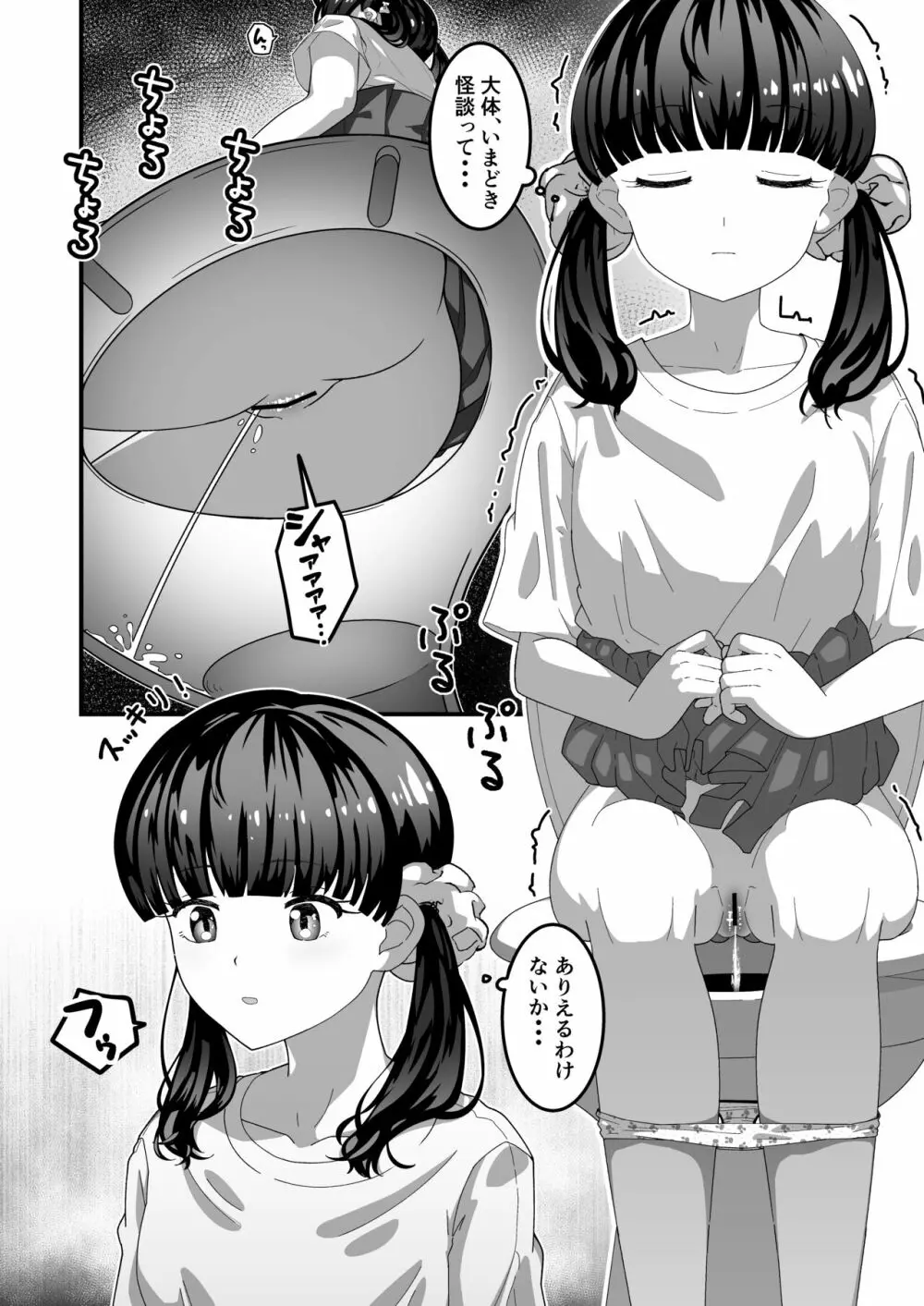 ユリちゃんとウォシュレットおじさん - page5