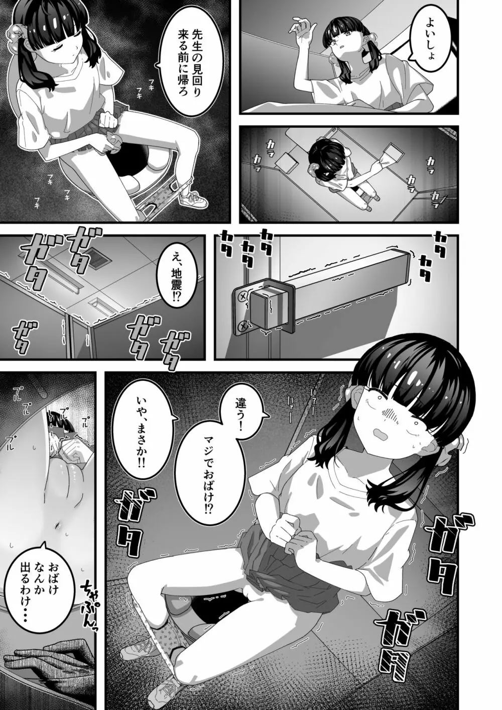 ユリちゃんとウォシュレットおじさん - page6