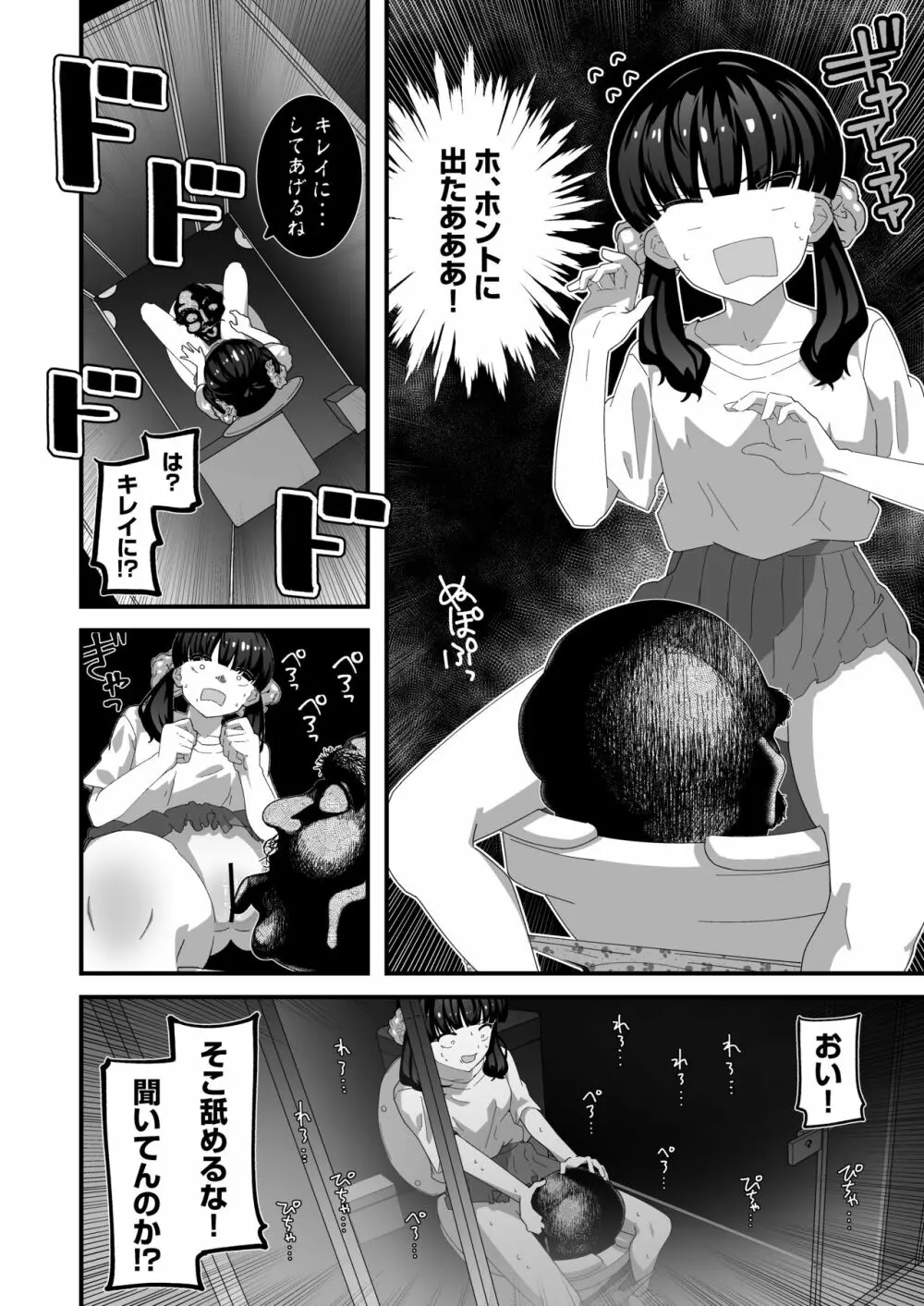 ユリちゃんとウォシュレットおじさん - page7