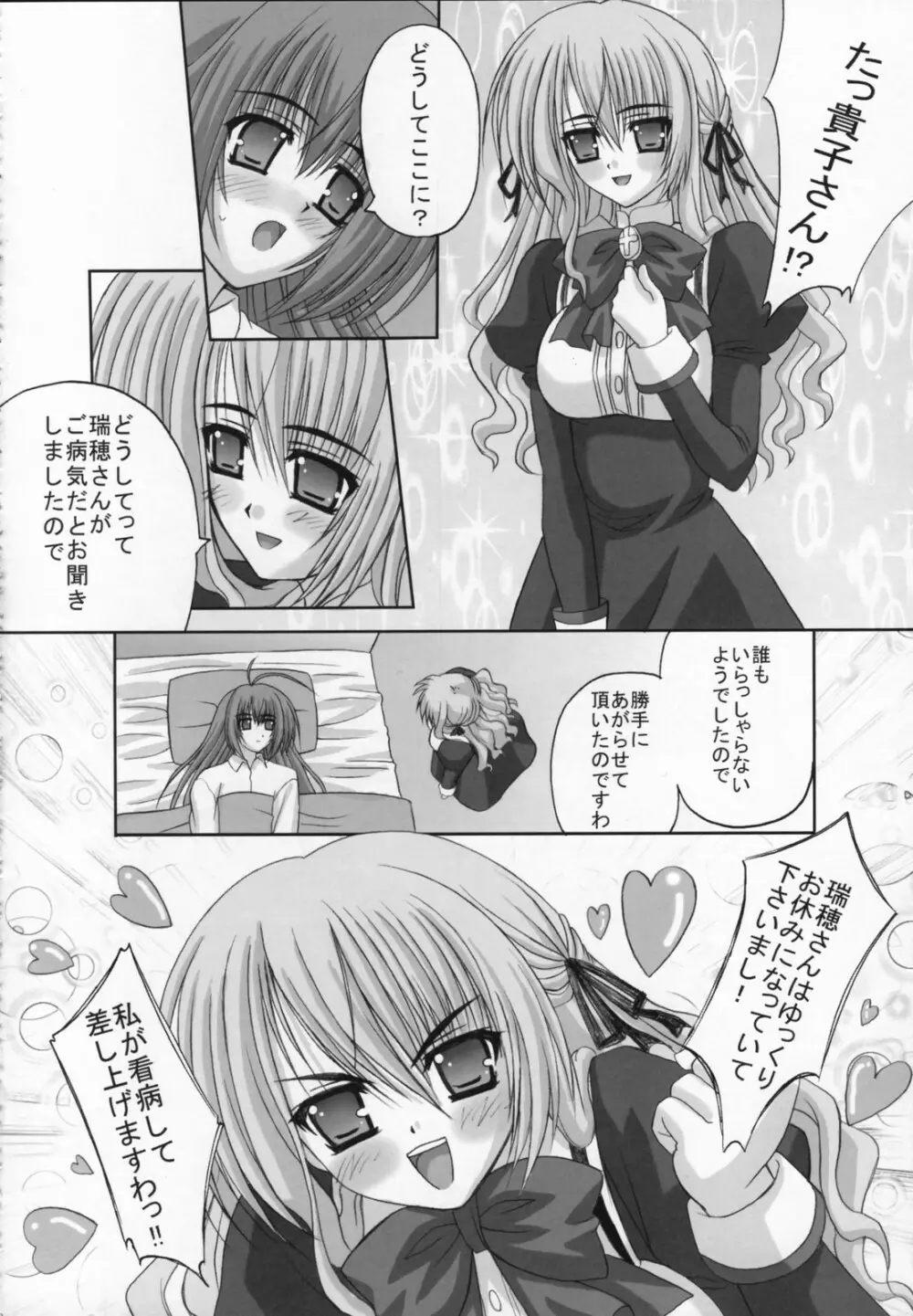 Amaryllis ～賛美される恋～ - page11