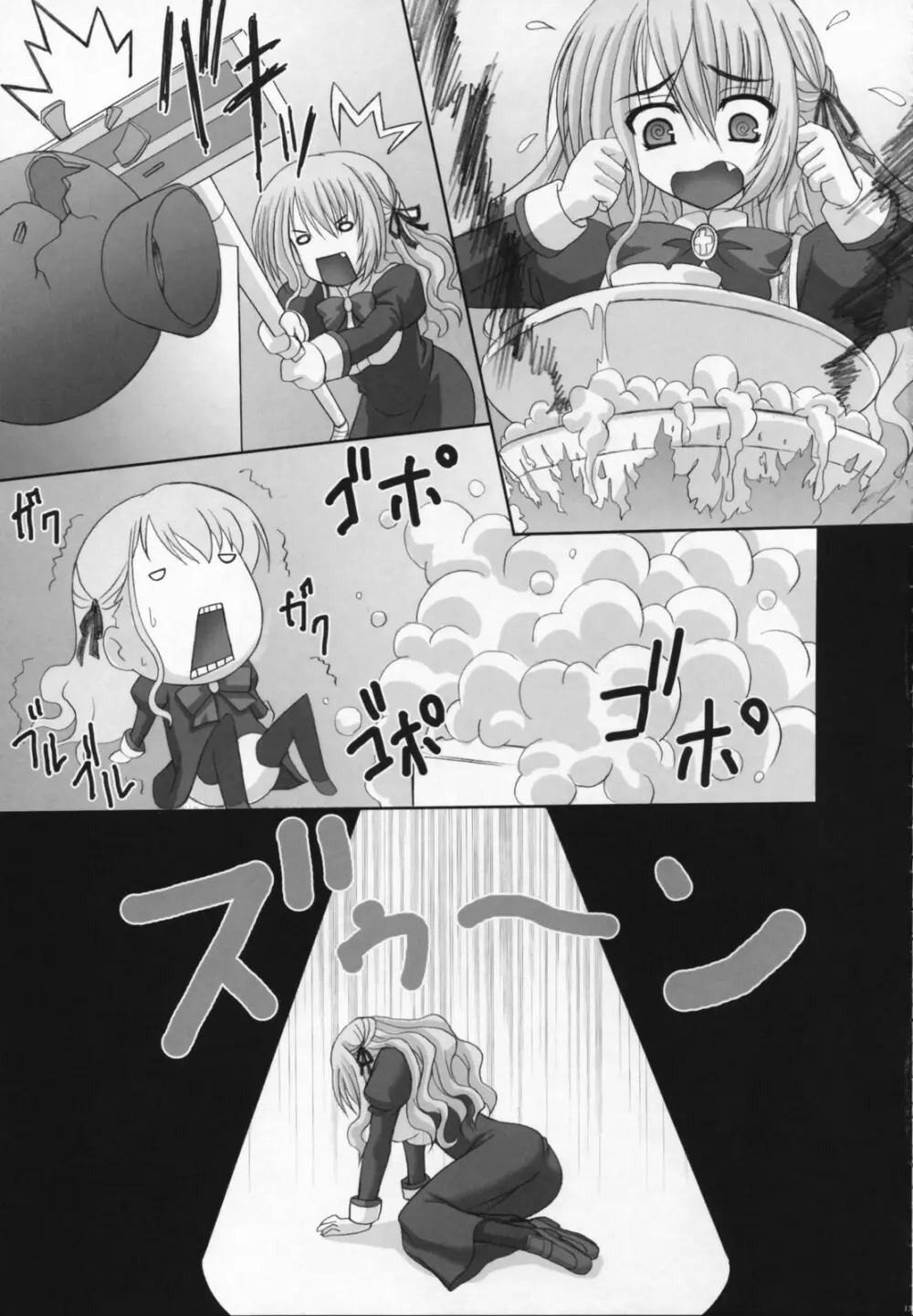 Amaryllis ～賛美される恋～ - page12