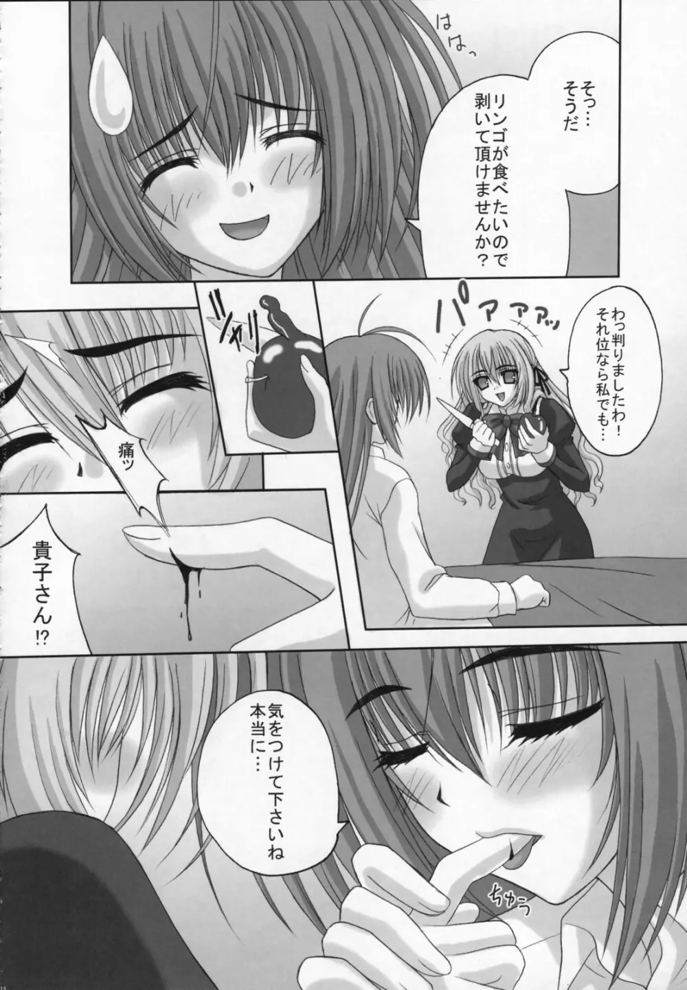 Amaryllis ～賛美される恋～ - page13