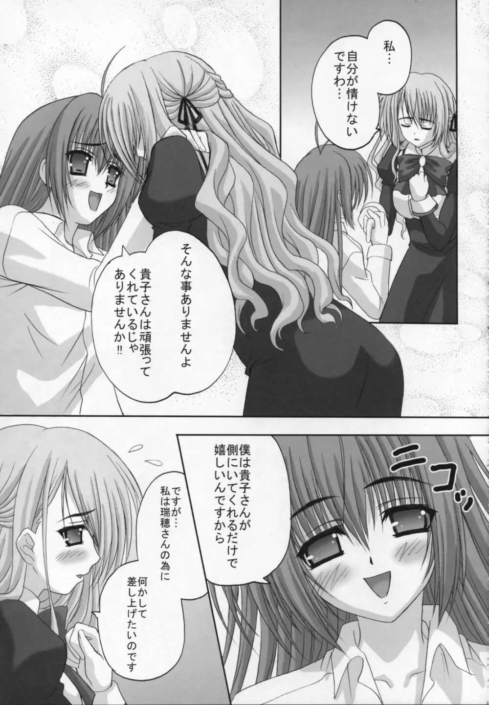 Amaryllis ～賛美される恋～ - page14