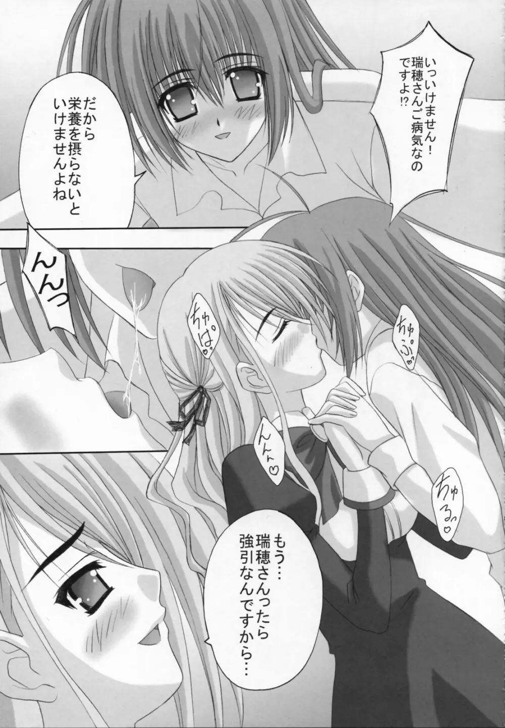 Amaryllis ～賛美される恋～ - page16