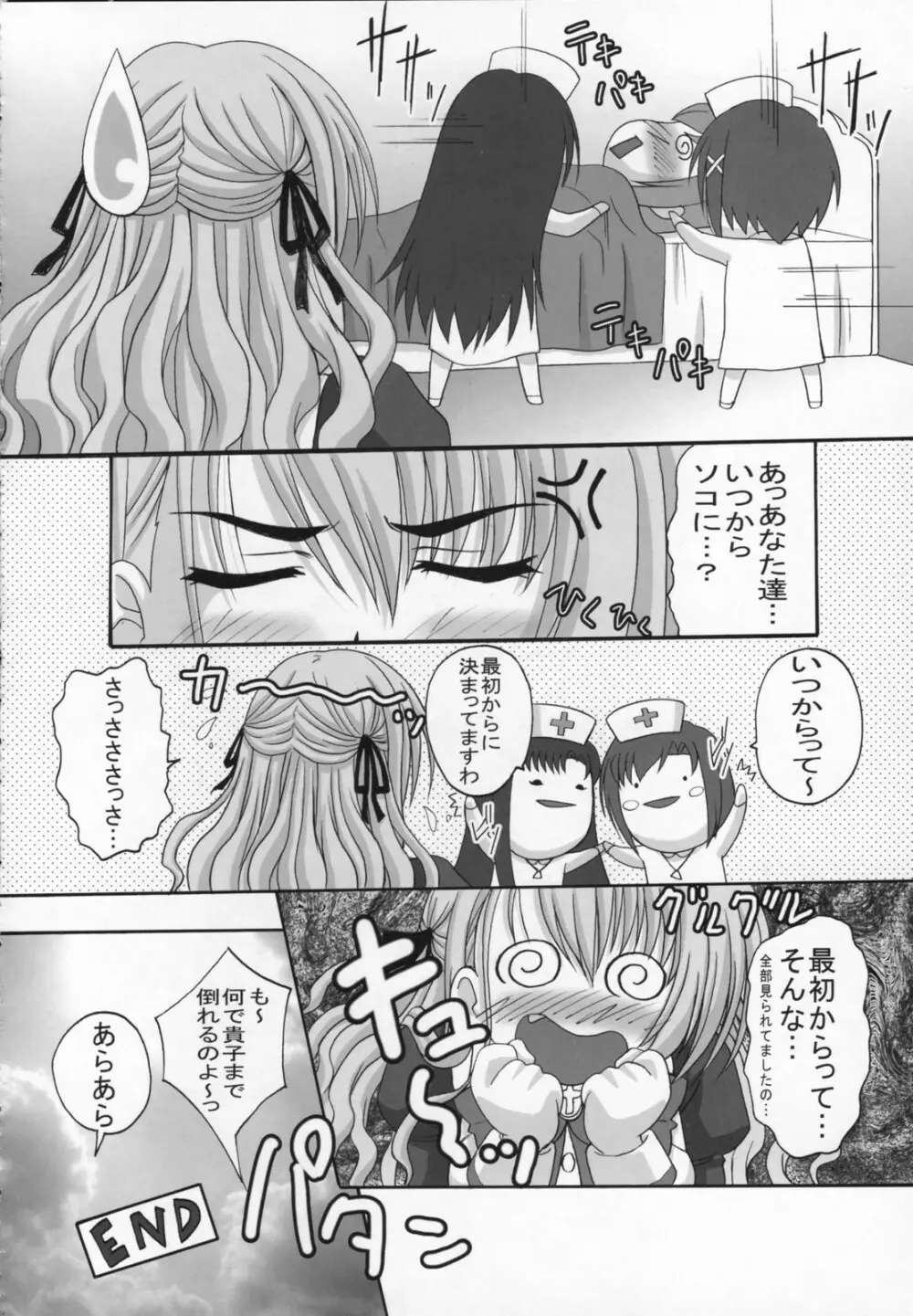 Amaryllis ～賛美される恋～ - page25