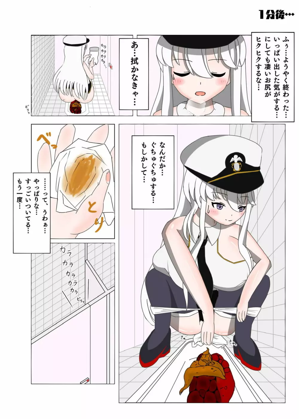 アズレンのエンタープライズが和式トイレで3日分のうんちを出す漫画 - page13