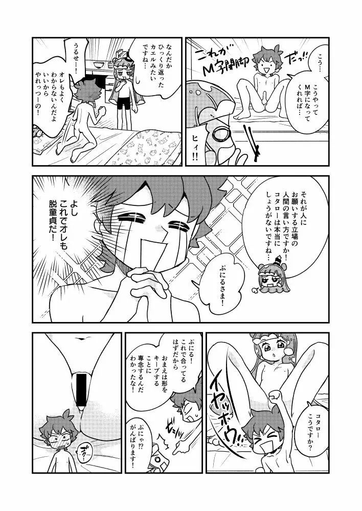 ぷにるとコタローぷにぷにミックス - page10