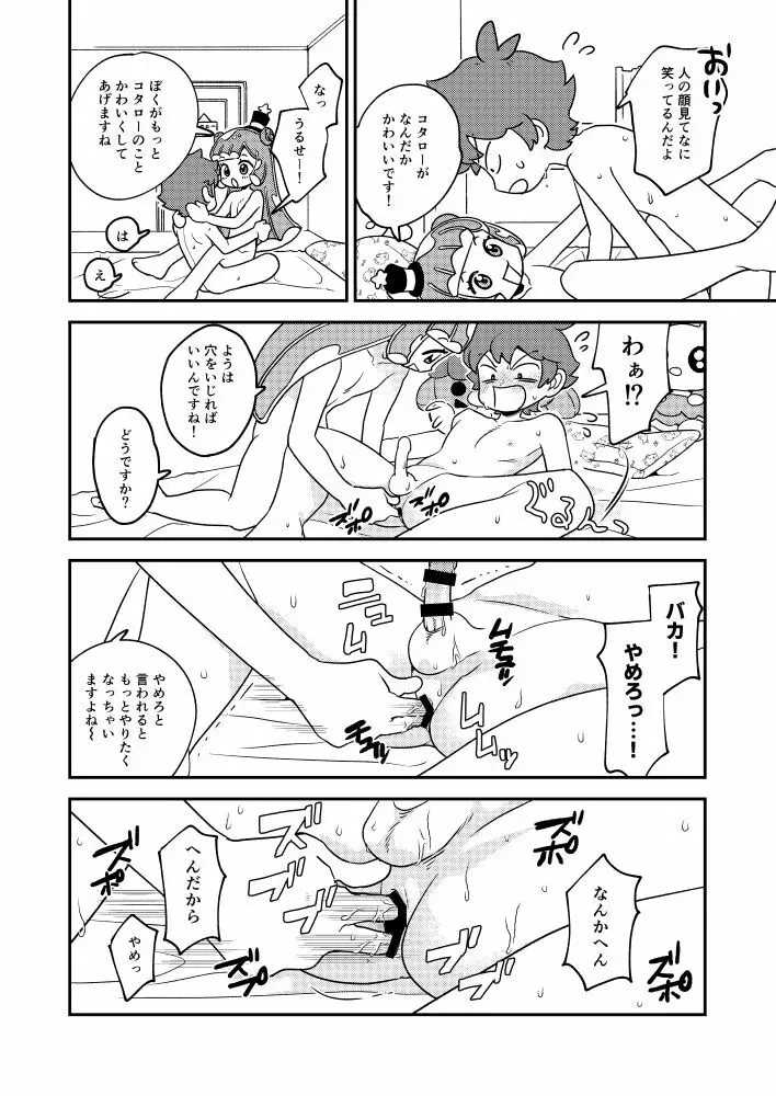 ぷにるとコタローぷにぷにミックス - page13