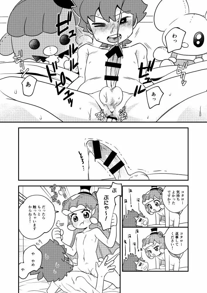 ぷにるとコタローぷにぷにミックス - page14