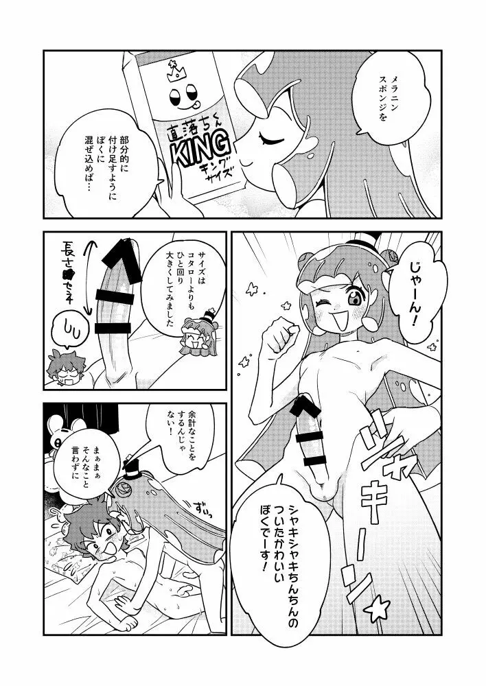 ぷにるとコタローぷにぷにミックス - page15