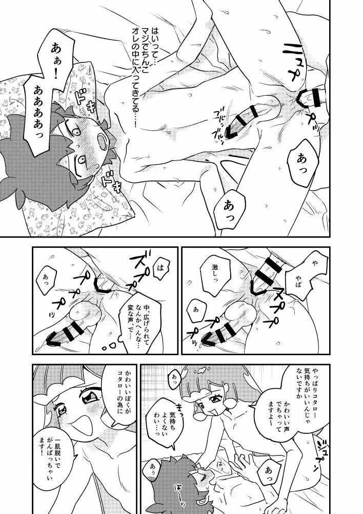 ぷにるとコタローぷにぷにミックス - page16