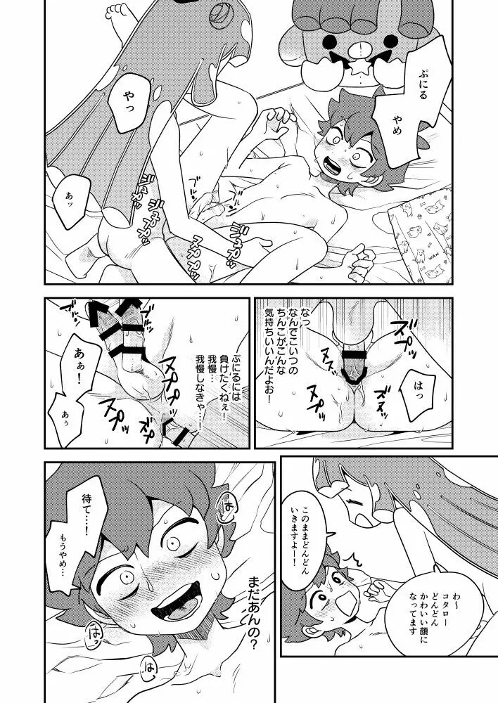 ぷにるとコタローぷにぷにミックス - page17