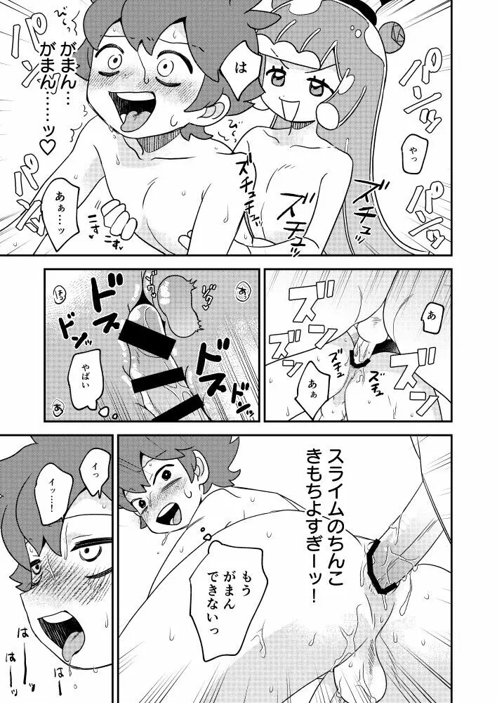 ぷにるとコタローぷにぷにミックス - page18