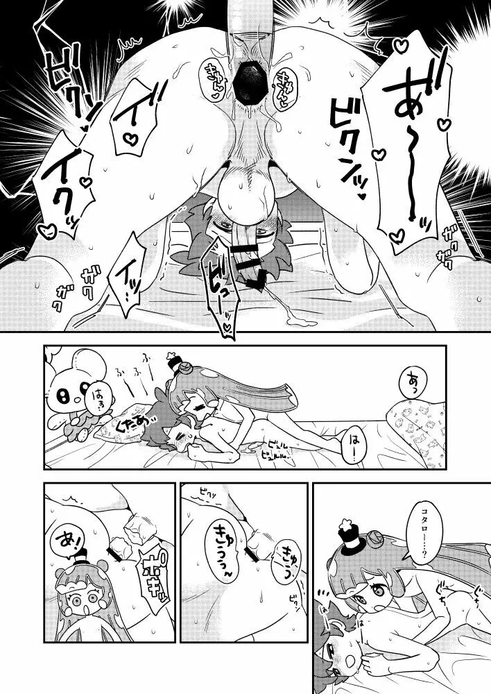 ぷにるとコタローぷにぷにミックス - page19