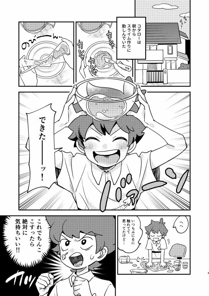 ぷにるとコタローぷにぷにミックス - page2