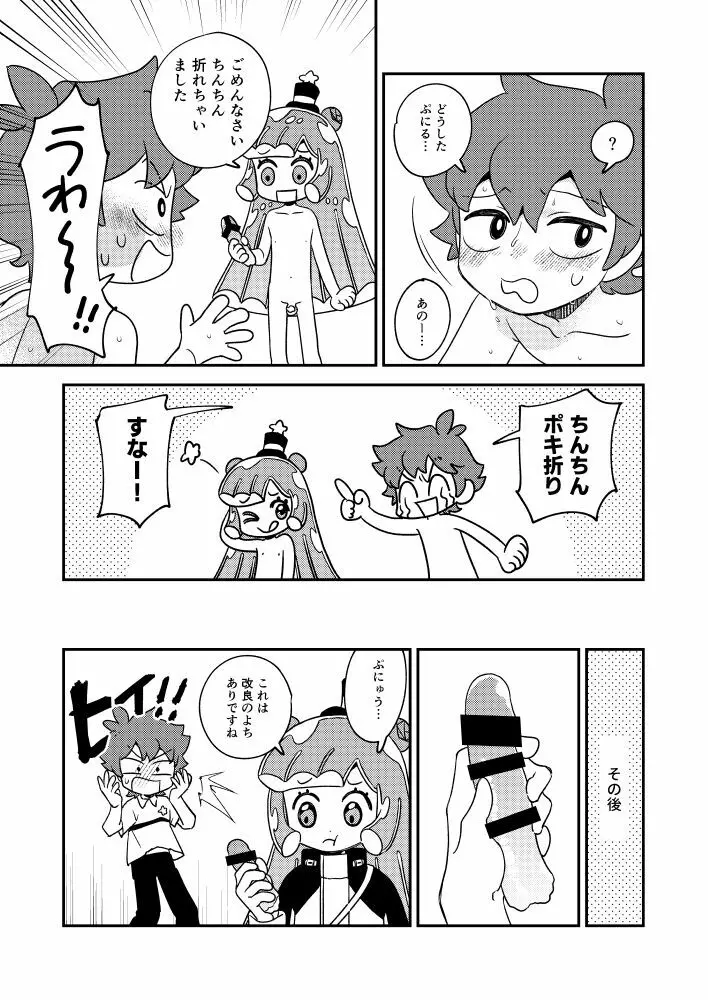 ぷにるとコタローぷにぷにミックス - page20