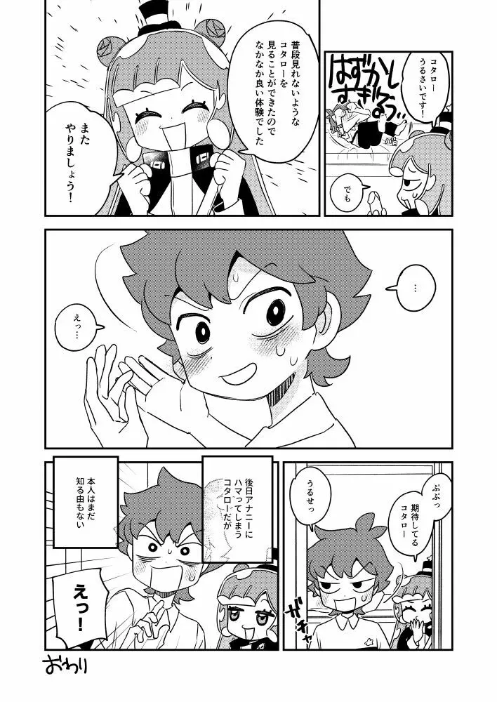 ぷにるとコタローぷにぷにミックス - page21