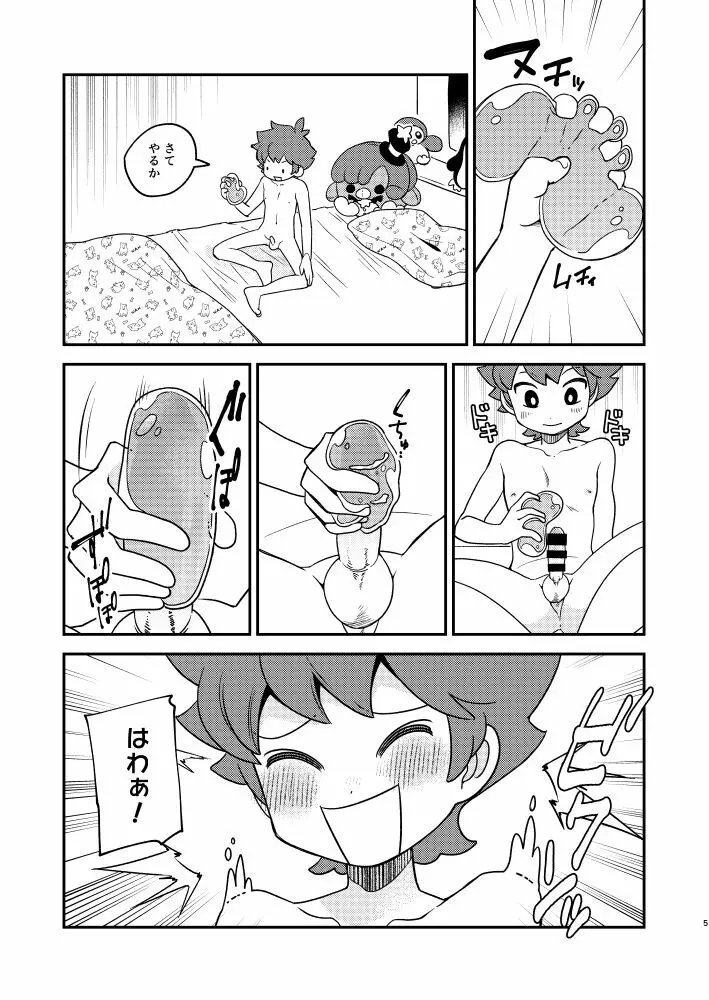 ぷにるとコタローぷにぷにミックス - page4
