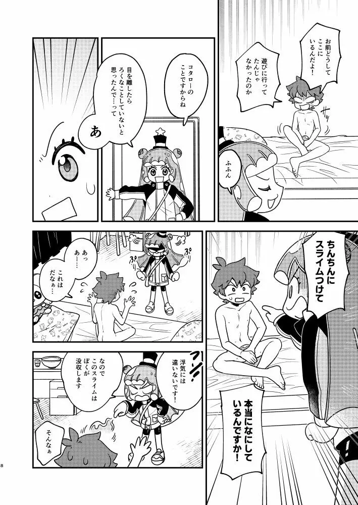 ぷにるとコタローぷにぷにミックス - page7