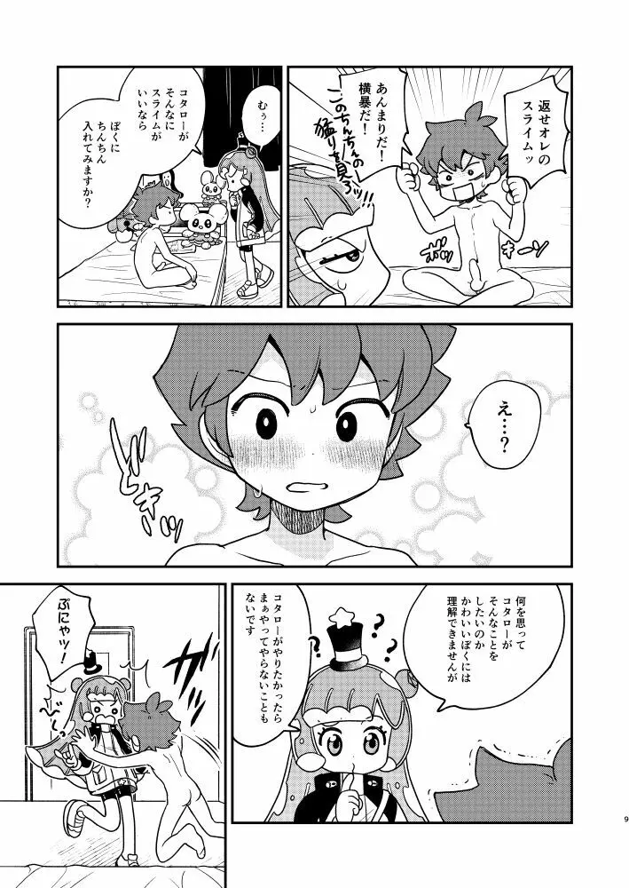 ぷにるとコタローぷにぷにミックス - page8