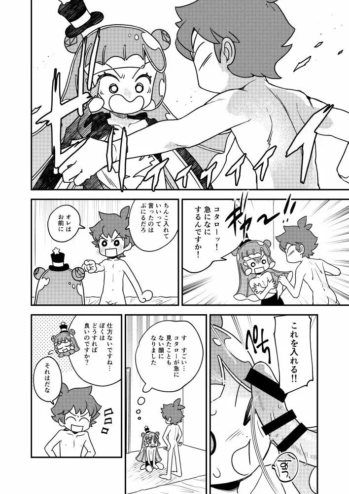 ぷにるとコタローぷにぷにミックス - page9