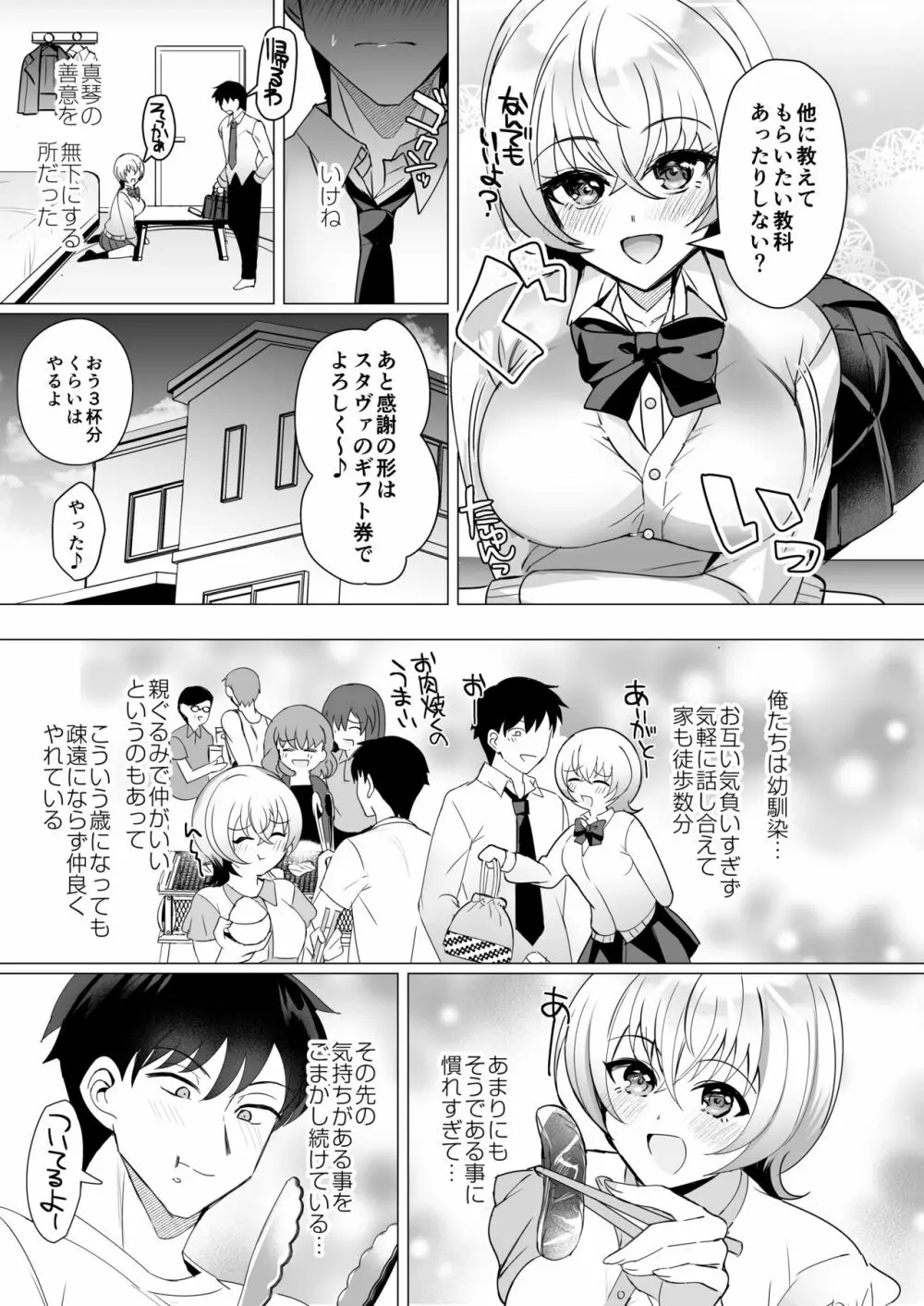 幼馴染恋結 一途に想い続けたあいつと恋人えっち - page10