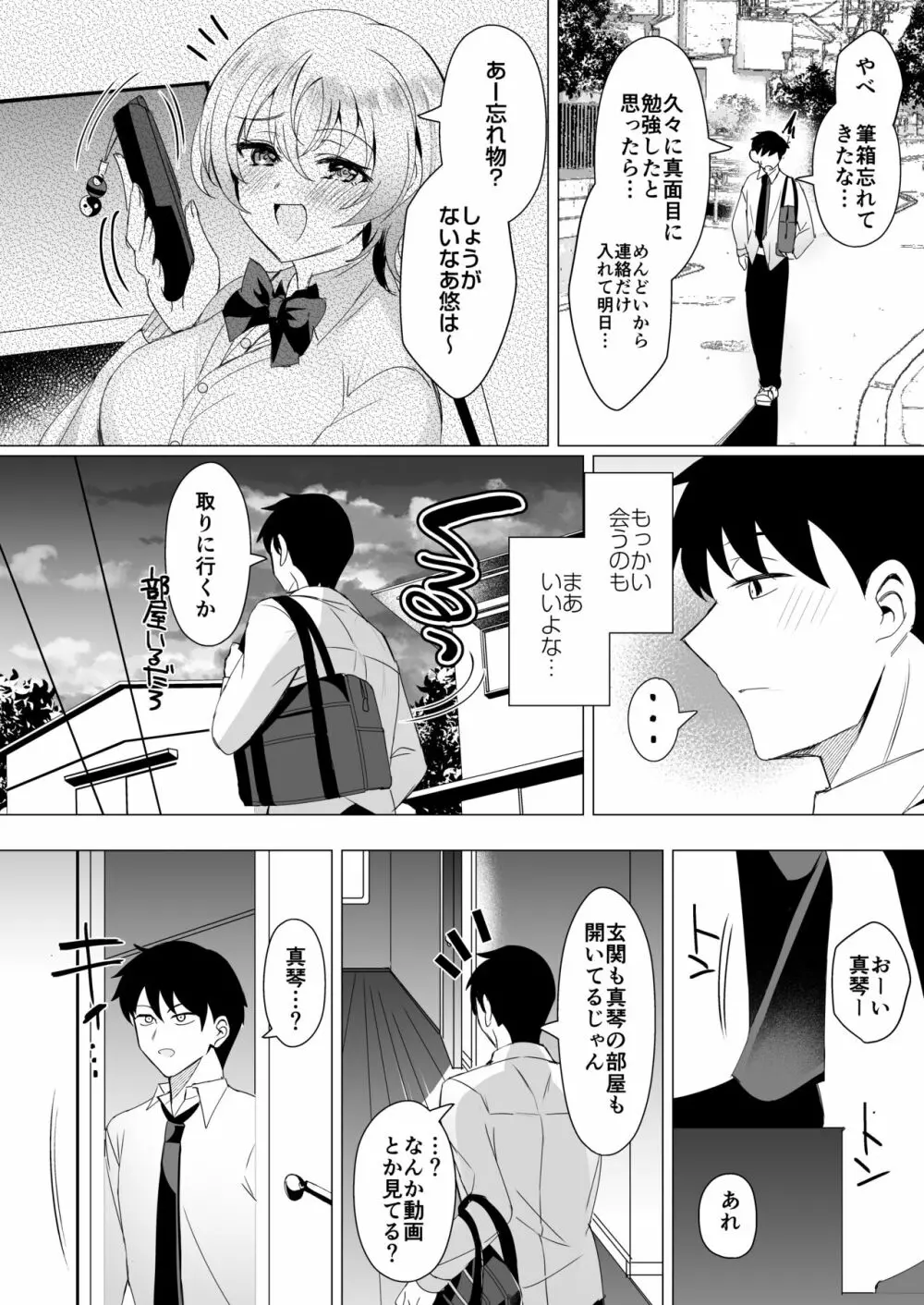 幼馴染恋結 一途に想い続けたあいつと恋人えっち - page11