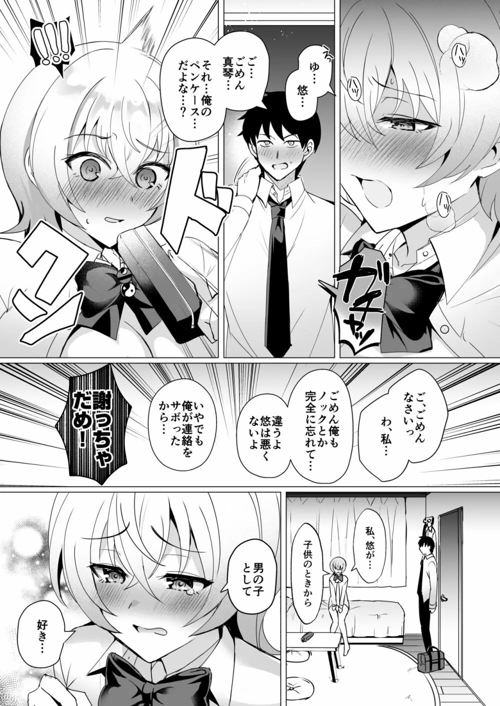 幼馴染恋結 一途に想い続けたあいつと恋人えっち - page14