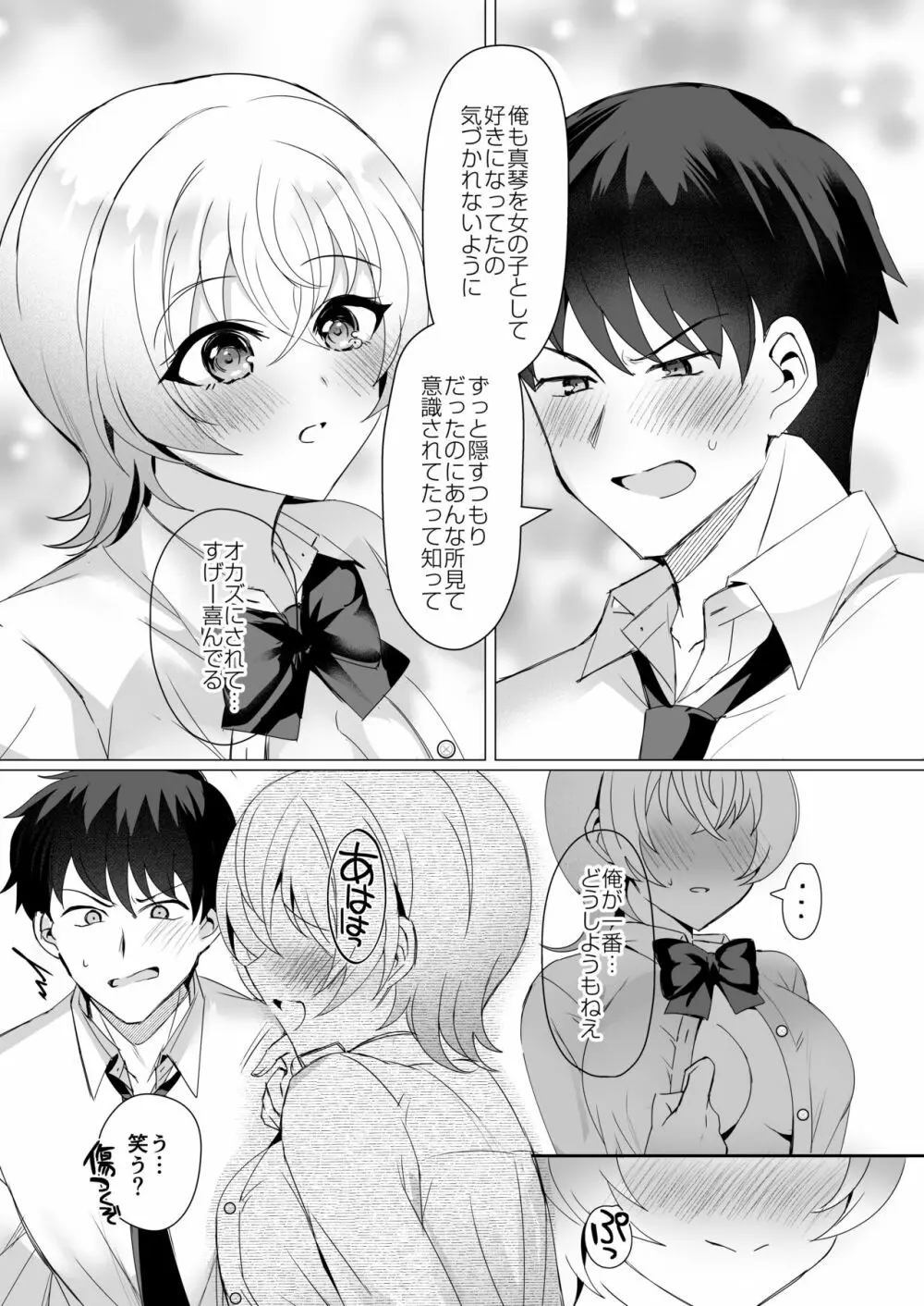 幼馴染恋結 一途に想い続けたあいつと恋人えっち - page16