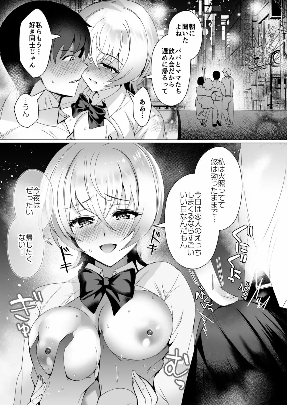 幼馴染恋結 一途に想い続けたあいつと恋人えっち - page18