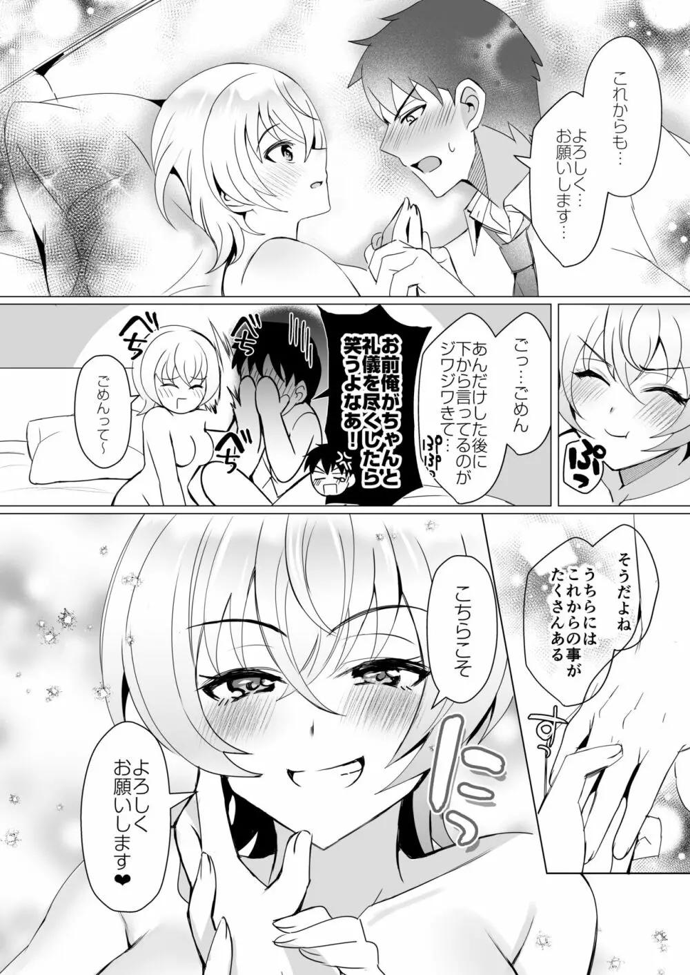 幼馴染恋結 一途に想い続けたあいつと恋人えっち - page27