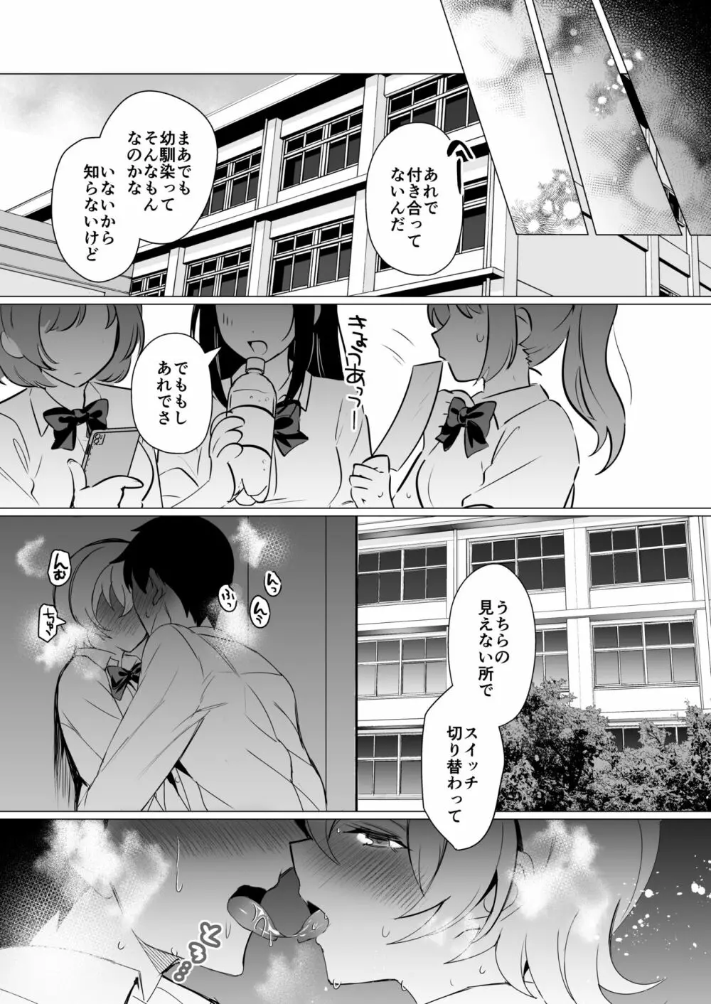 幼馴染恋結 一途に想い続けたあいつと恋人えっち - page28