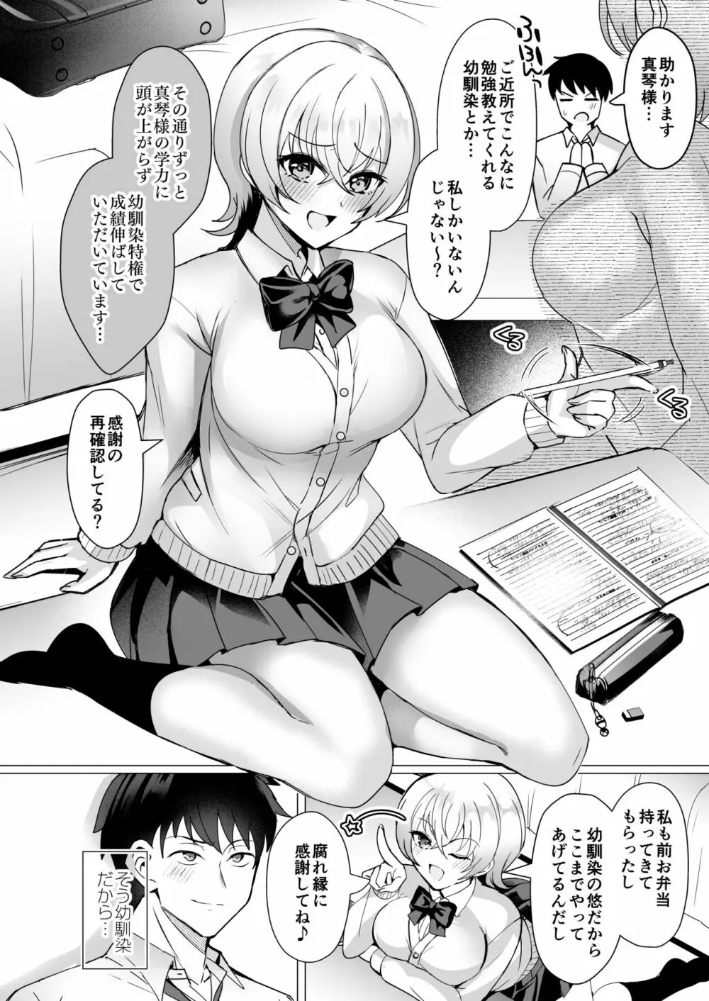 幼馴染恋結 一途に想い続けたあいつと恋人えっち - page9