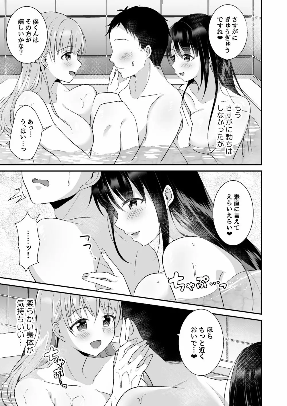 とろあまおっぱいヘルス〜お疲れのあなたを巨乳おねえさんが癒します〜 - page28