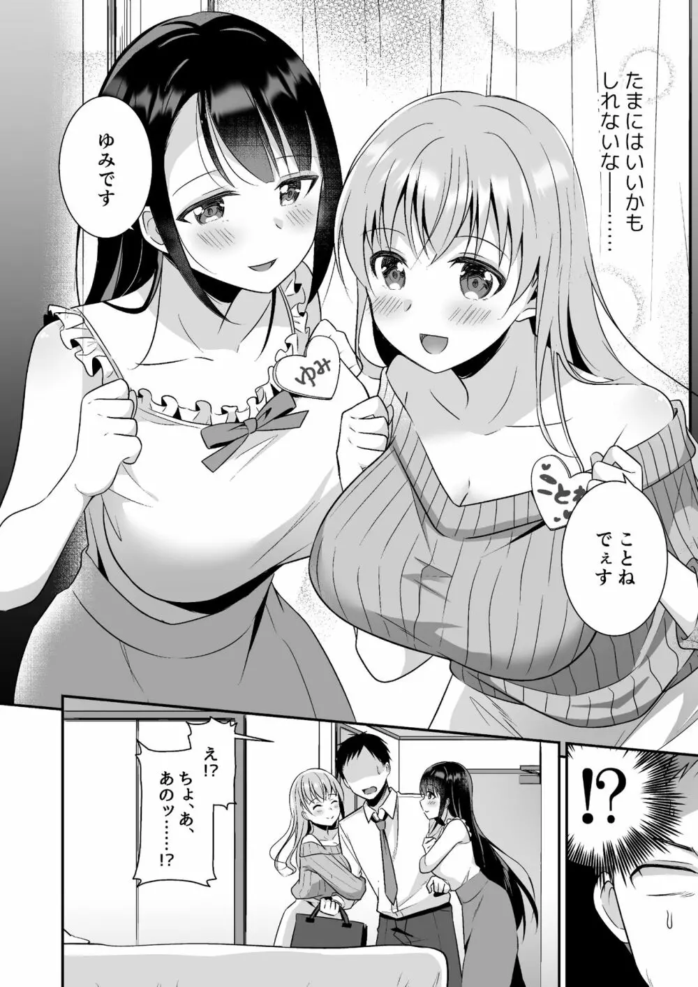 とろあまおっぱいヘルス〜お疲れのあなたを巨乳おねえさんが癒します〜 - page3