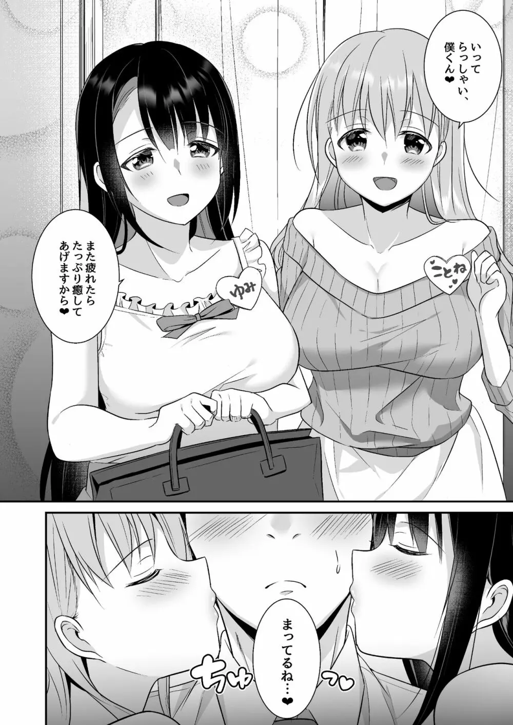 とろあまおっぱいヘルス〜お疲れのあなたを巨乳おねえさんが癒します〜 - page31