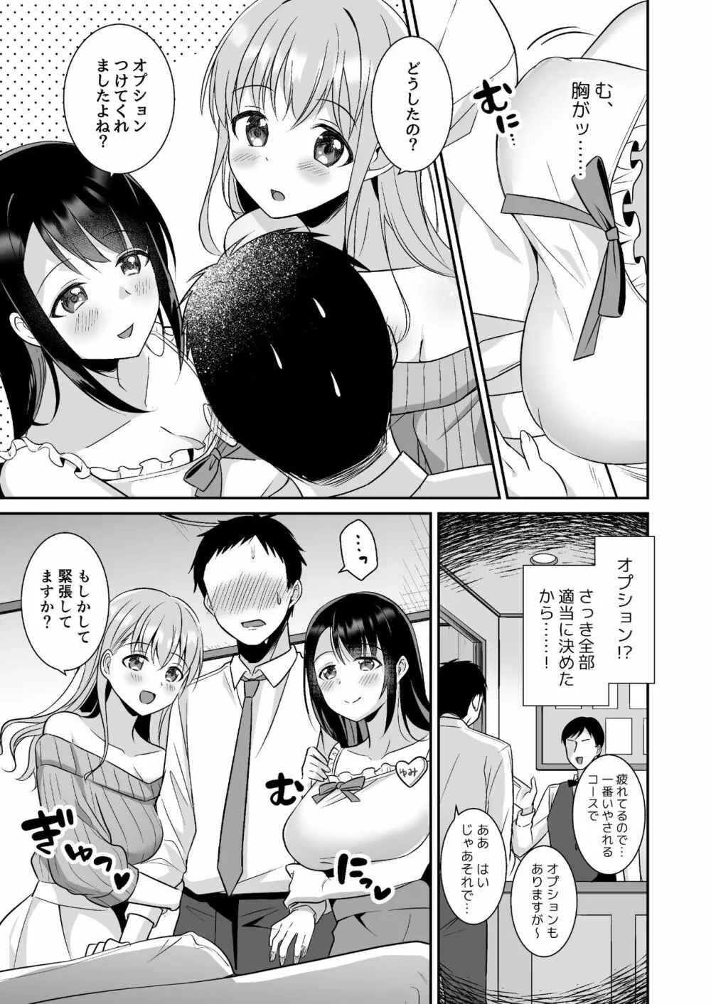 とろあまおっぱいヘルス〜お疲れのあなたを巨乳おねえさんが癒します〜 - page4