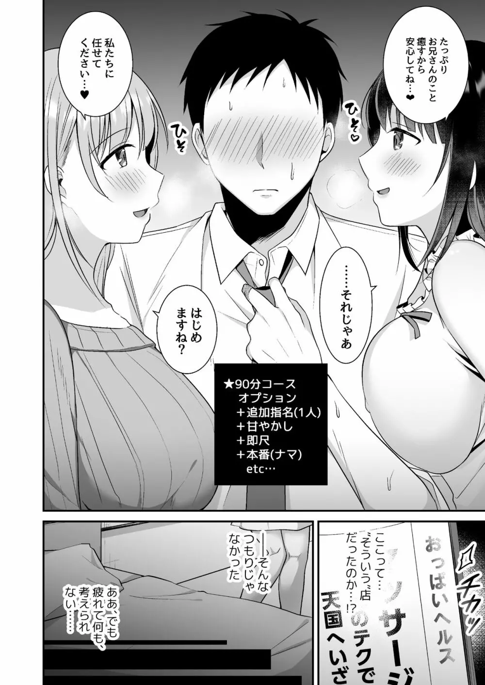 とろあまおっぱいヘルス〜お疲れのあなたを巨乳おねえさんが癒します〜 - page5