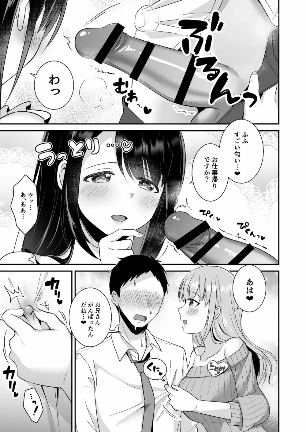 とろあまおっぱいヘルス〜お疲れのあなたを巨乳おねえさんが癒します〜 - page6