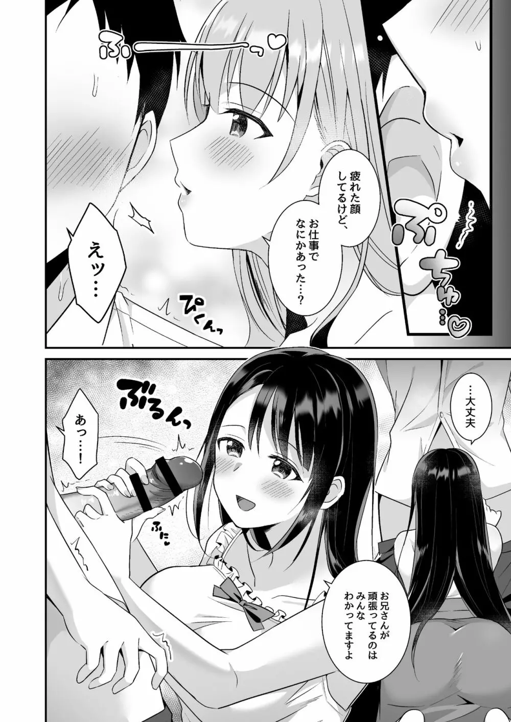 とろあまおっぱいヘルス〜お疲れのあなたを巨乳おねえさんが癒します〜 - page7