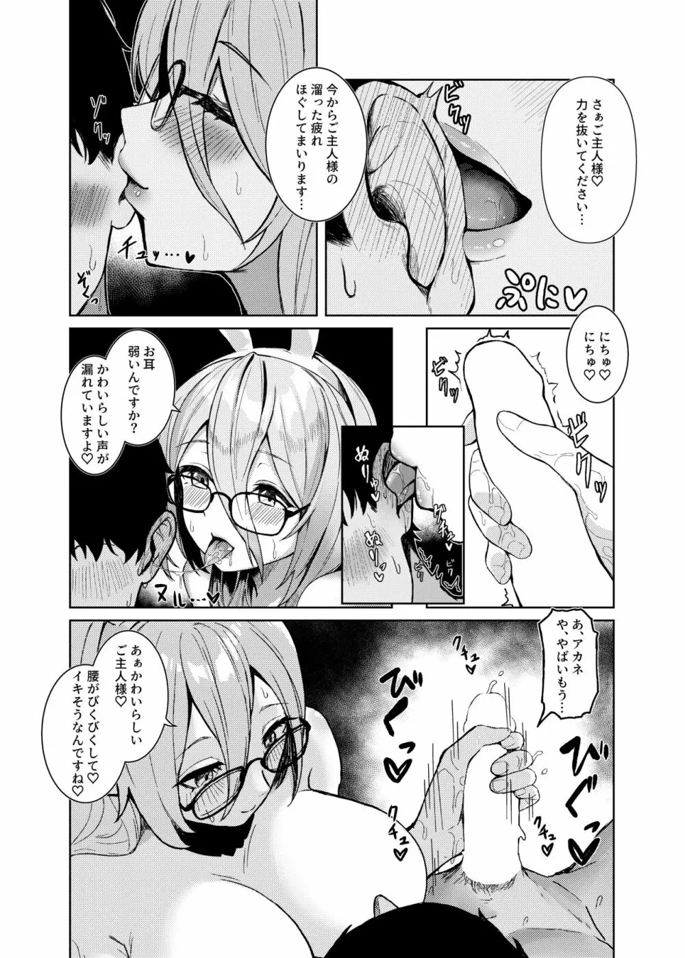 アカネに癒されてみませんか? - page11