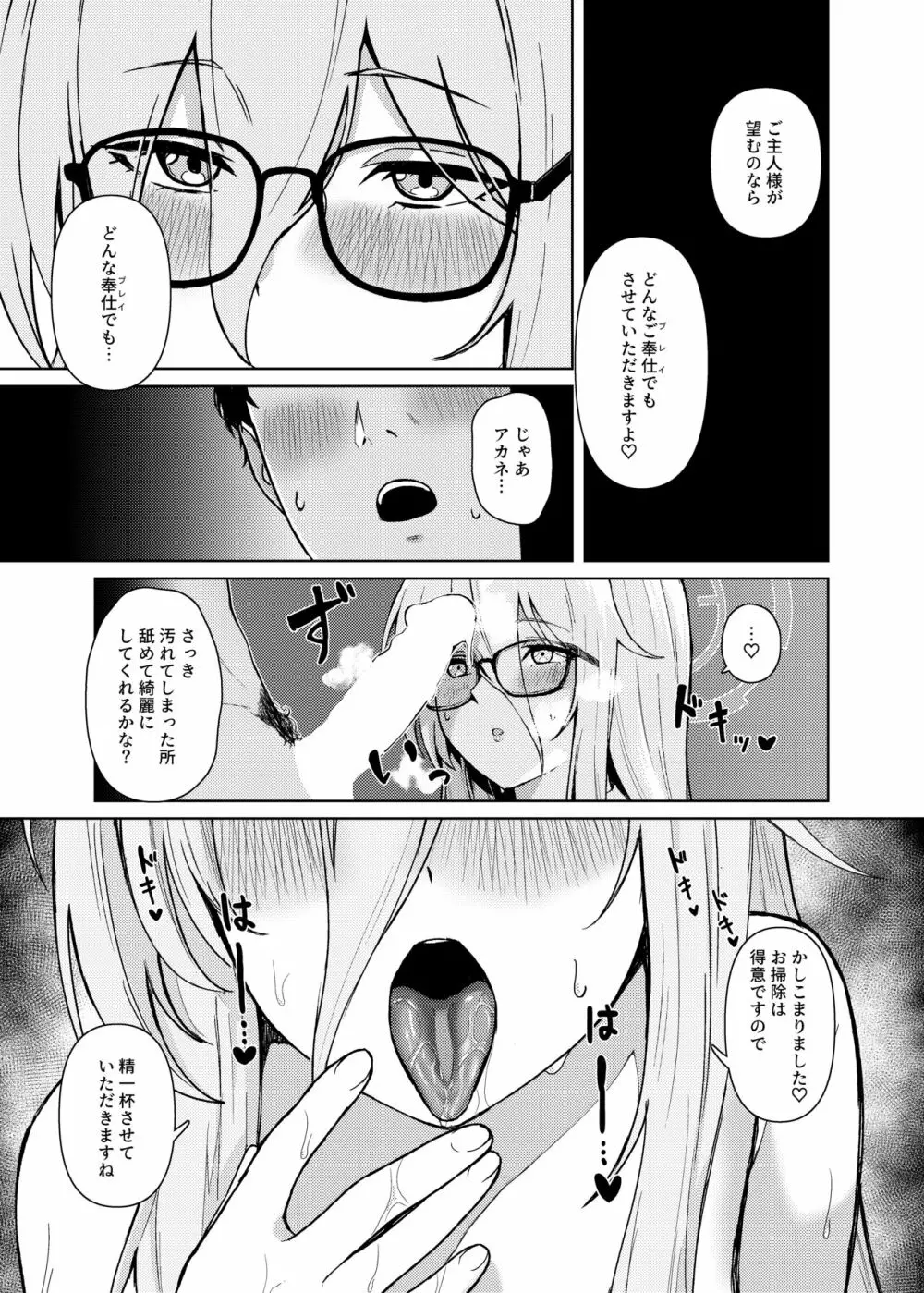 アカネに癒されてみませんか? - page23