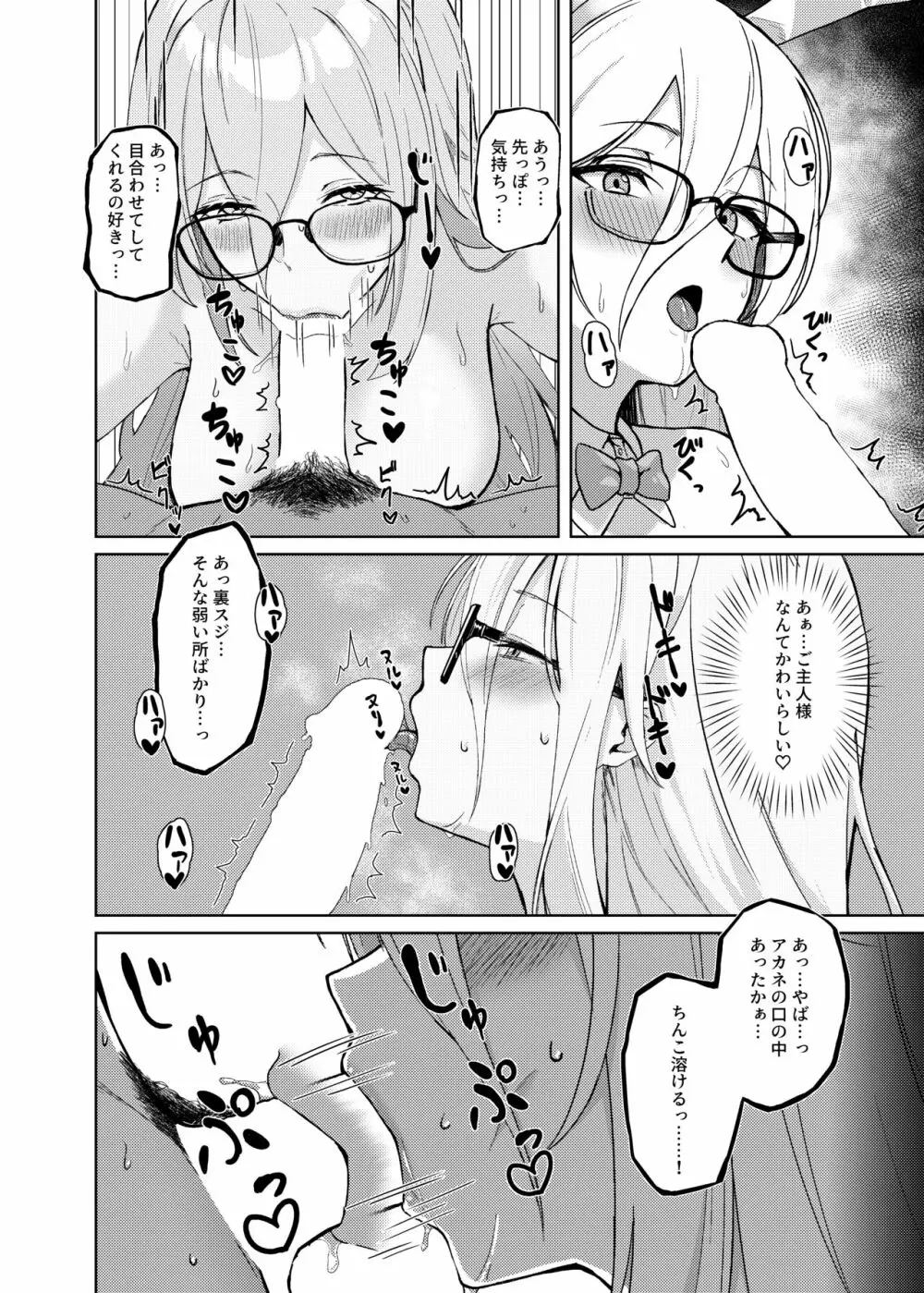 アカネに癒されてみませんか? - page24