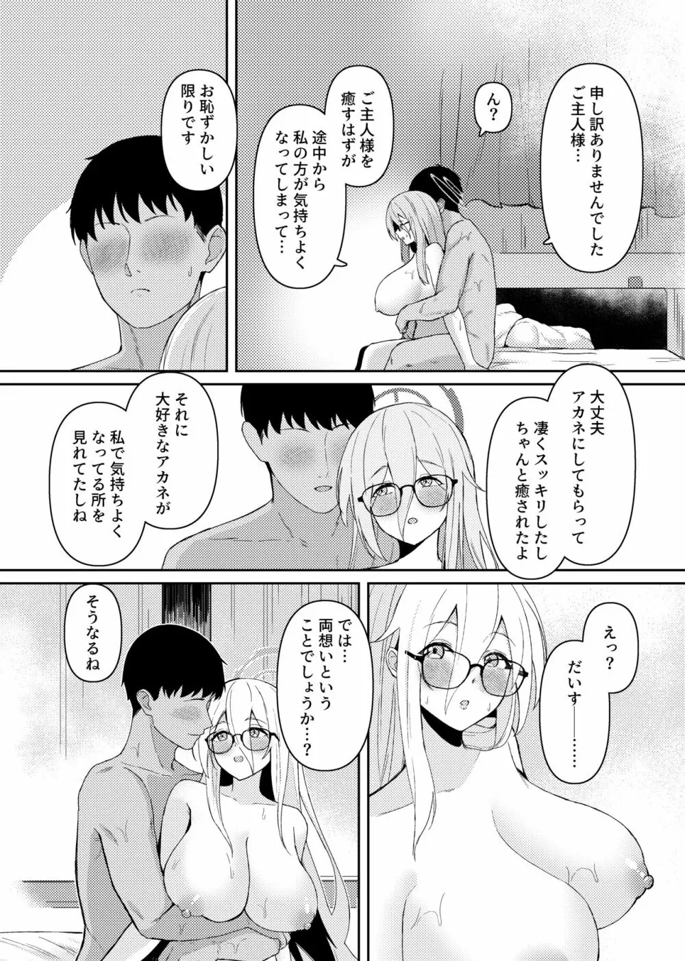 アカネに癒されてみませんか? - page32