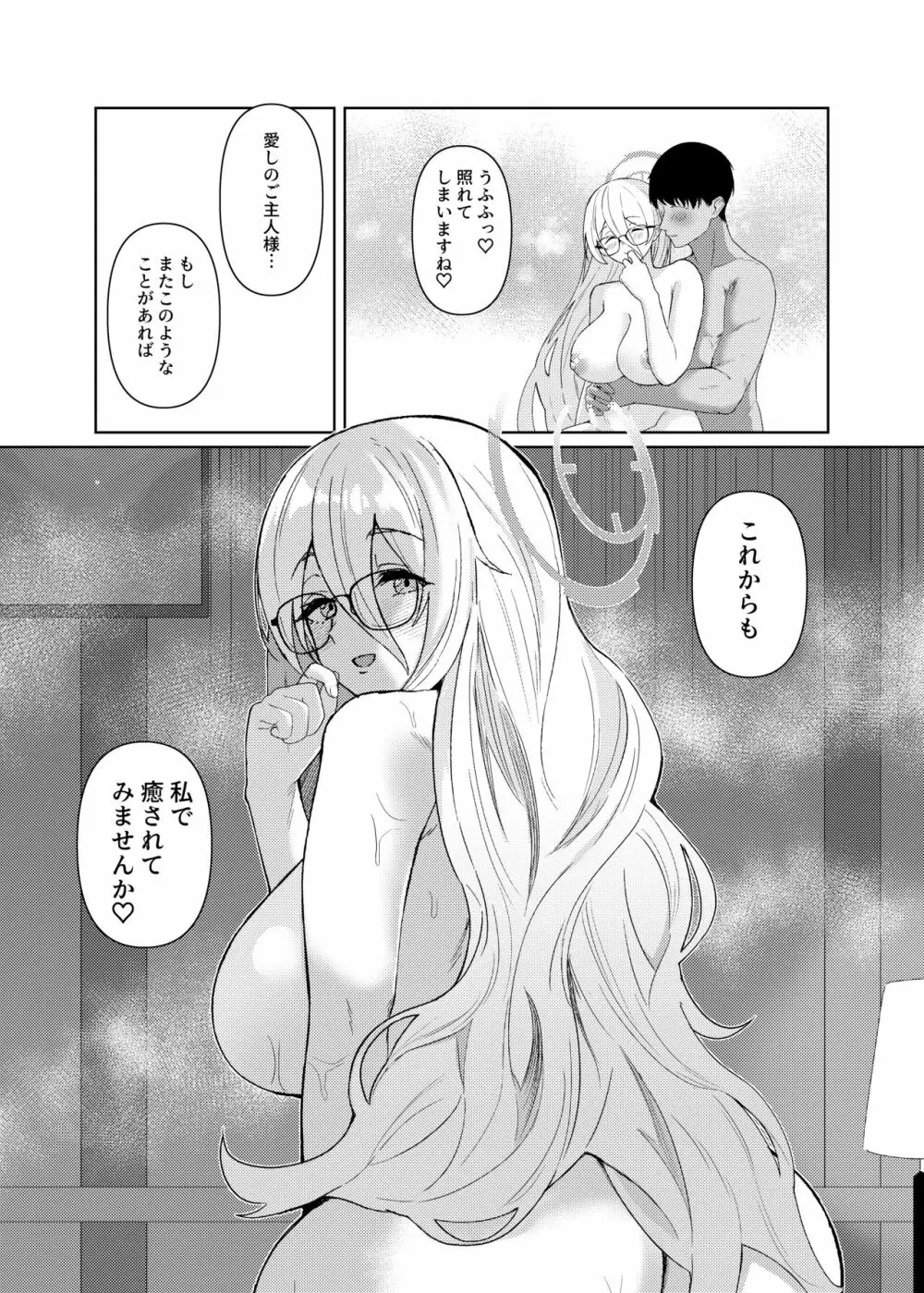 アカネに癒されてみませんか? - page33