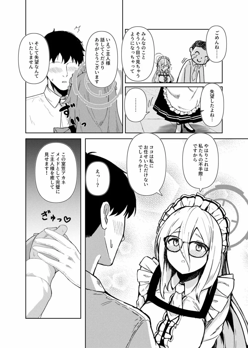 アカネに癒されてみませんか? - page6